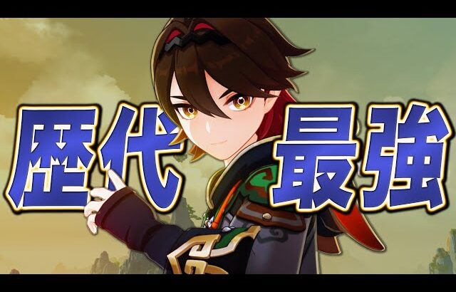 【原神】★４アタッカー史上最強「嘉明」を無凸で解説。武器/聖遺物/PT編成……全てが分かる！！