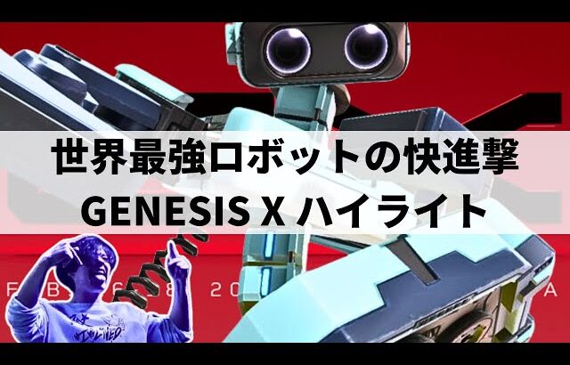 【スマブラSP】日本勢も多数参加!!1500名超えの超大型大会”GENESIS X”ハイライト【大会ハイライト】