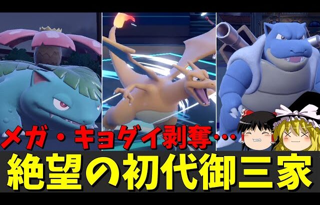 弱体化が激しすぎて絶望の初代御三家【ポケモンSV】【ゆっくり実況】