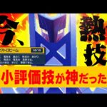 【評価大逆転】使った人にしか強さが分からない「ブリジュラス専用技」がめっちゃ強かった【ポケモンSV】