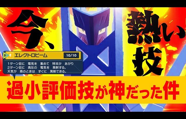 【評価大逆転】使った人にしか強さが分からない「ブリジュラス専用技」がめっちゃ強かった【ポケモンSV】