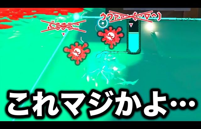 【嘘でしょ？】最悪の戦法が強化されたと聞いて使ってみたら…【Splatoon3】