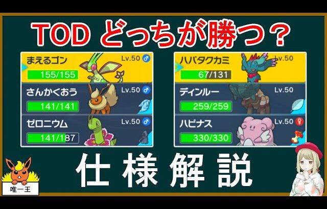 勘違いされがちなTODの仕様講座【ポケモンSV】【ゆっくり解説】