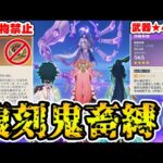 【原神】Ver4.4復刻記念！八重神子＆魈+聖遺物禁止の鬼畜縛りで週ボス雷電に挑戦！！！【Genshin Impact】