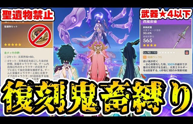 【原神】Ver4.4復刻記念！八重神子＆魈+聖遺物禁止の鬼畜縛りで週ボス雷電に挑戦！！！【Genshin Impact】