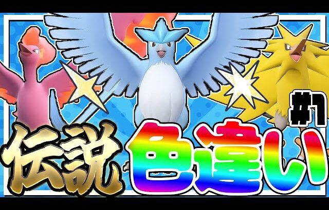 伝説のポケモンの色違いをコンプリートする厳選！part1【ポケモンUSUM】【ゆっくり実況】