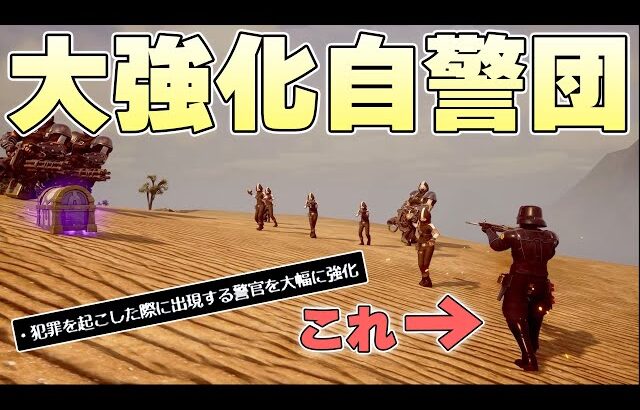 最新アプデで「大幅に」強化された自警団ならどんな相手にも無双してくれるのか【パルワールド実況】