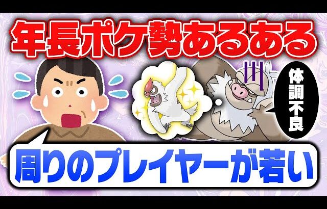 【危機感持って】いずれ皆にも訪れる”ポケおじあるある”が哀愁漂いすぎてる件