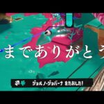 あと少しでほぼ確実に使えなくなるブキ。さようなら【スプラトゥーン3】