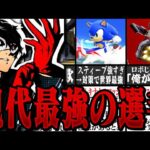 【人間卒業】後世に語り継がれるであろうスマブラSP「現代最強プレイヤー」3選【スマブラSP】【ゆっくり解説】