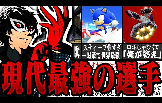 【人間卒業】後世に語り継がれるであろうスマブラSP「現代最強プレイヤー」3選【スマブラSP】【ゆっくり解説】