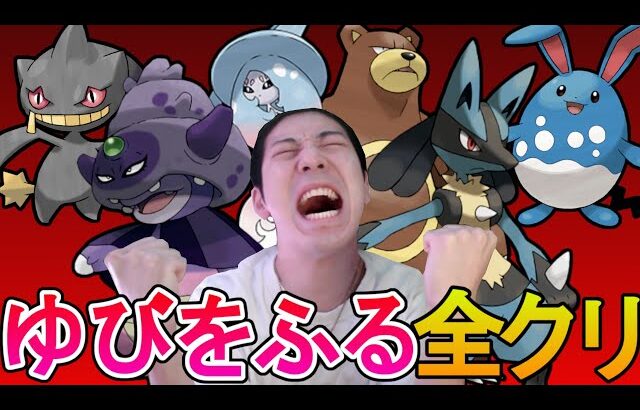 「ゆびをふる」だけで全クリ【ポケモンSV】