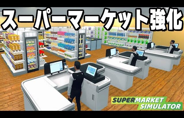 万引きだらけの「自分だけのスーパーマーケットを経営できるゲーム」がヤバすぎる【Supermarket Simulator】