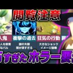 【閲覧注意】闇が深すぎるパルワールドのホラー要素ランキングTOP5!【ゆっくり解説】