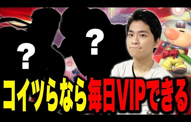 ザクレイ的『VIPおもろいキャラ』ランキング！よく見るアイツらが2強！？【スマブラSP】