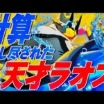 【神調整】誰も使ってこなかったアイテムを持った「天才ウーラオス」が凄い。