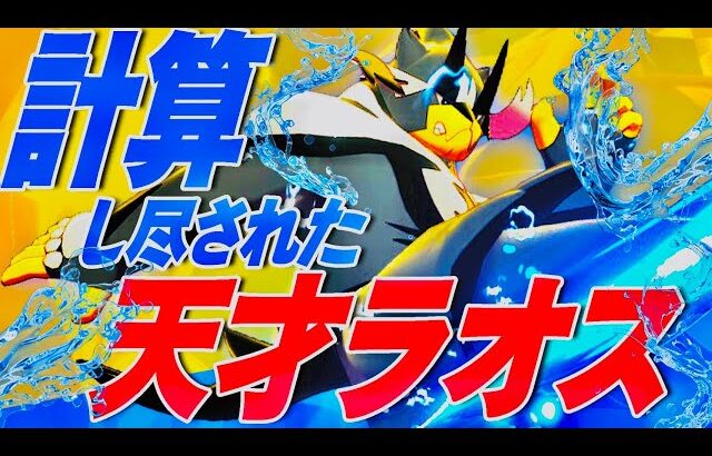 【神調整】誰も使ってこなかったアイテムを持った「天才ウーラオス」が凄い。