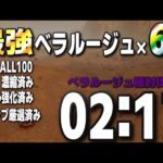 【参考にならん大賞2024】ベラルージュ極を「パルだけ」で2分17秒で倒す方法【パルワールド/PalWorld】