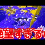 ごめんなさい、悪魔のブキを使わせていただきます。【スプラトゥーン3】【.96ガロンデコ】