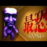 大流行したホラーゲーム「青鬼」の完全3D最新作『 最恐 – 青鬼 – 』