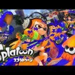 ついに明日「NK」で初代スプラトゥーンの大会に出るので優勝目指してガチの練習をしていく【スプラトゥーン】