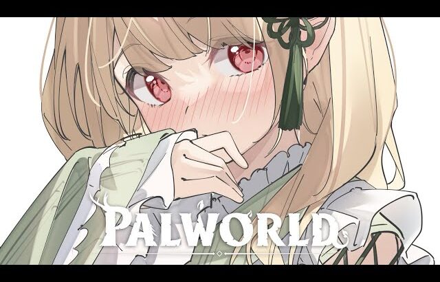 【 Palworld 】ちーたるぱるわ #4 【 ぶいすぽ / 小雀とと 】