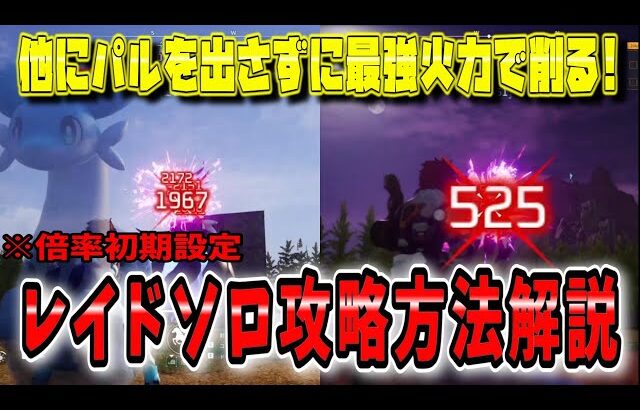 【パルワールド】ベラノワール＆ベラルージュはソロクリアできる？できる限りの準備をして挑戦してみた【Palworld】