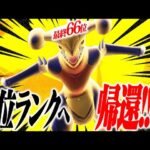 【環境上位にランクイン】ガブリアス様のお通りじゃー！！！！！！！！【ポケモンSV】