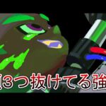 Xマッチ勝てないので奥の手を使います、このブキ全てを叶えてくれる【Splatoon3】