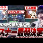 【k4sen公認】逆VIP界の桜井登場！？リスナー達の珍プレイに盛り上がるがくと【スマブラSP】