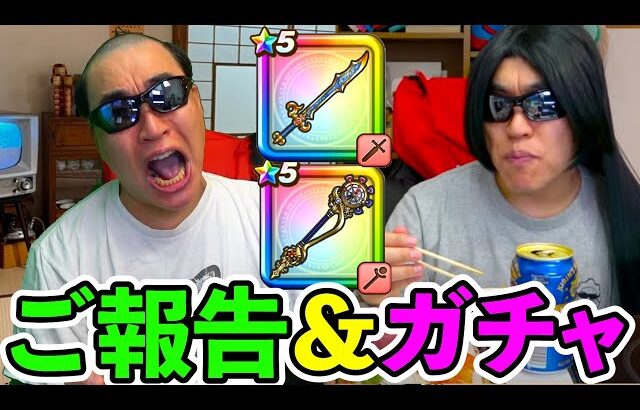 【ドラクエウォーク】罰ゲームのご報告 ＆ 雷鳴天杖追加ガチャ！！！