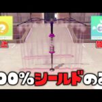 ラッキーボムもドローンも禁止で100%シールドのみでクリアできる？【スプラトゥーン3 サイドオーダー】#47