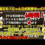 [伝説になるにゃんこ]1日3回しか左之助に会えません。[無課金でも！にゃんこ大戦争ゆっくり実況]＃るろうに剣心コラボ