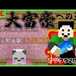 【アツクラ】海ムーブ→エンド篭もり：まぐにぃ16日目【大富豪への道】【マインクラフト】