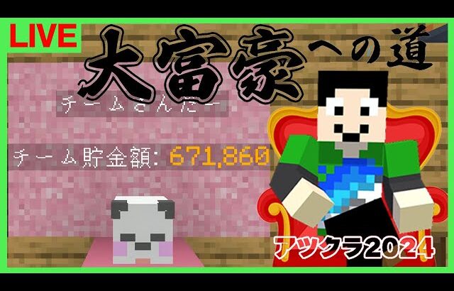 【アツクラ】海ムーブ→エンド篭もり：まぐにぃ16日目【大富豪への道】【マインクラフト】