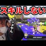 過去1強かったカーボンの視点を見たらマジで上手すぎたwww【スプラトゥーン3】