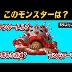 【影薄すぎ】ドラクエのマイナーモンスター、答えられますか？【全20問】