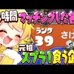 【スプラトゥーン】24時間サービス終了前の初代スプラトゥーン1でマッチングした名前の食材しか食えない企画をしたら今までで一番美味しい料理ができて幸せだったw w w w w w w w w w w w