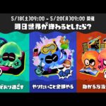 いつもどおり過ごして世界を救う男のフェス【スプラトゥーン3】