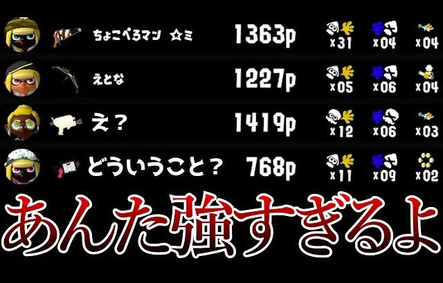 【30キル】世界最強プレイヤー“ちょこぺろ”のキャリー力が凄すぎる件について【スプラトゥーン3】