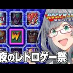 【ネタバレOK】夜寝る前に人が苦しんでいるレトロゲーを見るのが一番楽しい説【 ロックマン7 レトロゲーム VTuber 河崎翆 ゲーム実況 】