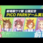 【PICO PARK】ポッケ・ダンツ・オペラオー・トップロードの4人でゲーム実況だ！【前編】