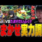 ゲキドカ（たまPだいふく）からおまかせ対戦を挑まれた回【スマブラSP】