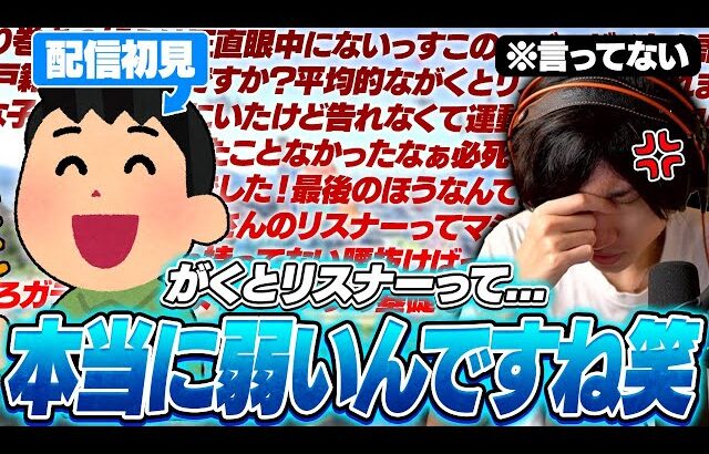 止まらない暴言と煽り発言…がくとリスナーは弱いと豪語する初見とリスナーを戦わせる【スマブラSP】