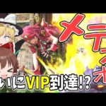 【スマブラSP】連戦連勝しまくってついにVIP到達最終回！？【ゆっくり実況】part8