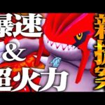 誰も使っていない、ぶっ飛んだグラードンを使う。【ポケモンSV】