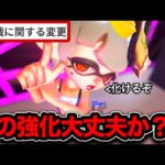 アプデ後、最強格になる可能性を秘めてる武器がやばすぎる。【Splatoon3】