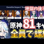 Ver4.6の全81キャラで螺旋12層をクリアするまで終われませんDay2【原神Live】