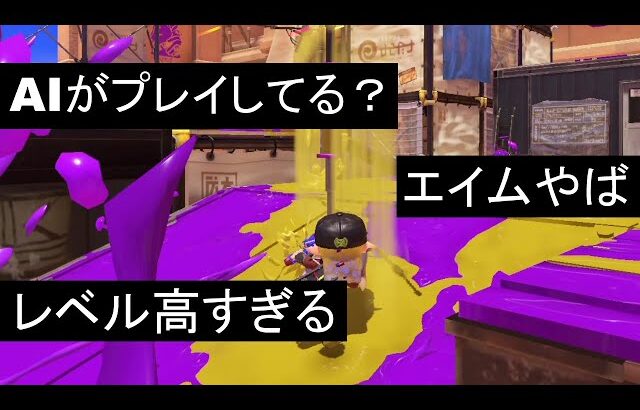 Xマッチ上位帯で理論値を出してみた【Splatoon3】