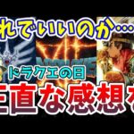 【※本音で斬る】スクエニ期待の「ドラクエの日」が思った以上に…【ドラクエ ゆっくり】